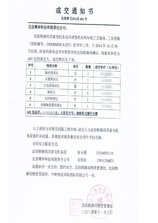 機械檢測儀，合作合同